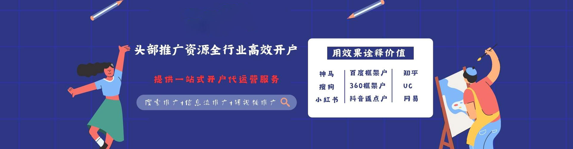 眉山网络推广开户